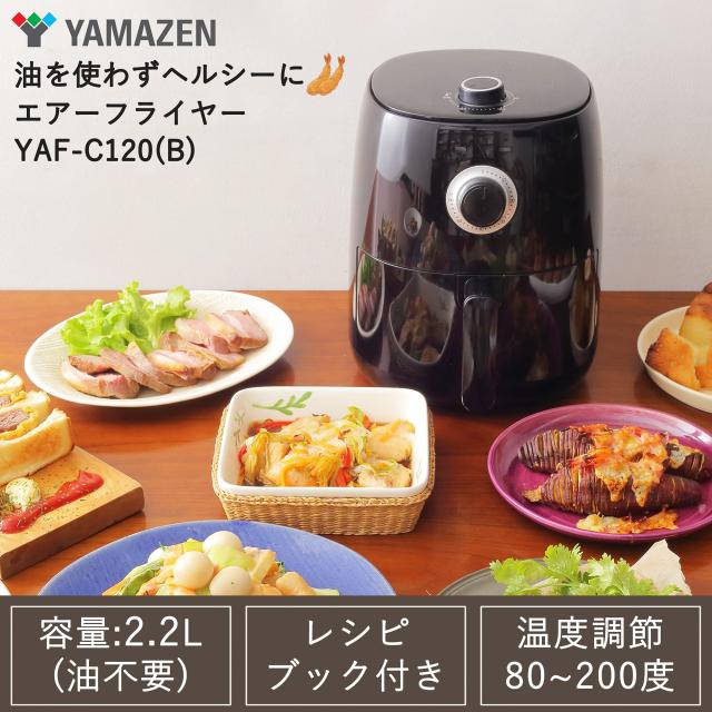 [山善] ノンフライヤー 2.2L 電気フライヤー 食洗器対応可能 1~3人用 油なし エアーフライヤー 「油で揚げないヘルシー調理」 卓上 レシ_1
