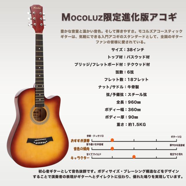 Mocoluz アコースティックギター 6弦 Amazon | Mocoluz アコースティックギター セット 38インチ