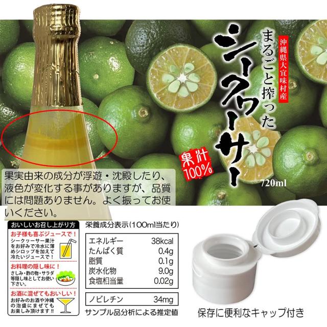 沖縄専科 シークワーサー 原液 青切り ジュース 大宜味産果実使用 720mlx3本_1