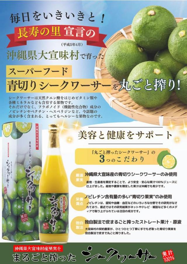 沖縄専科 シークワーサー 原液 青切り ジュース 大宜味産果実使用 720mlx3本_2