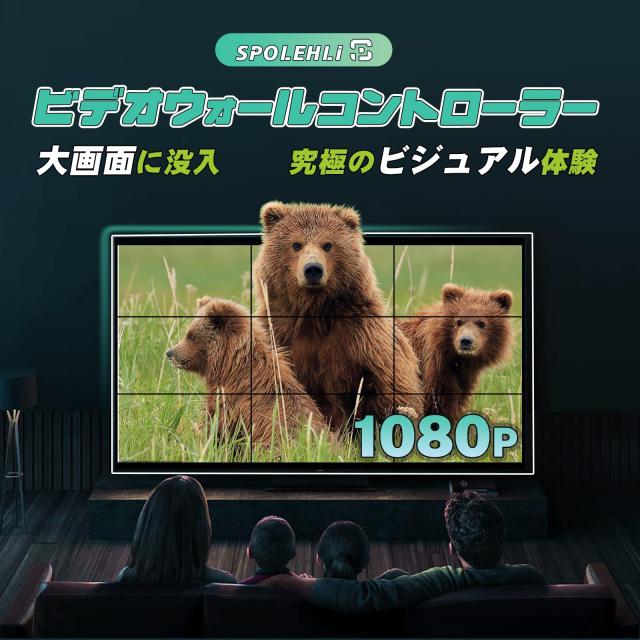 【Spolehli】 ビデオウォールコントローラー 大画面に没入・究極のビジュアル体験 4K60HZ 1080p 3x3/3x2/2x2/3x1/1x4/2x3/4x2/2x4 リモコ_1