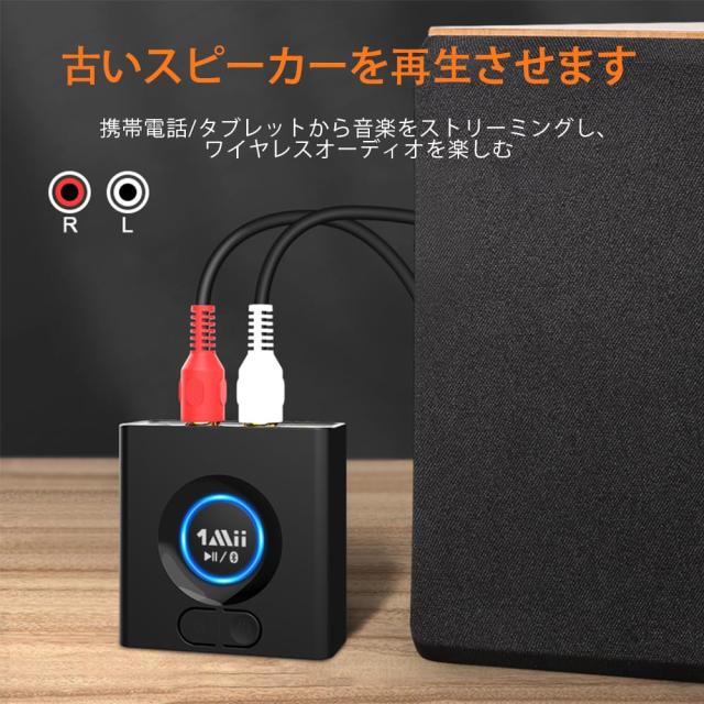 1Mii Bluetooth レシーバー オーディオレシーバー ブルートゥース 受信