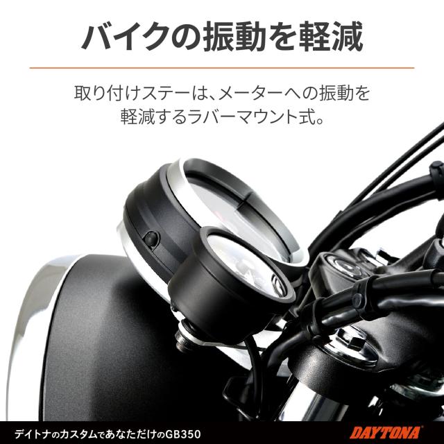 デイトナ(Daytona) VELONA(ヴェローナ) バイク用 電気式 タコメーター GB350/S(21-23)専用 ブラックボディ/ホワイトLED φ60 9000rpm表示