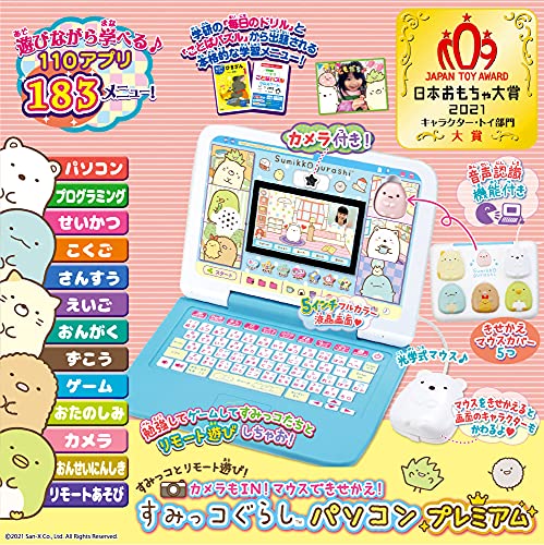 カメラもIN! マウスできせかえ! すみっコぐらしパソコン