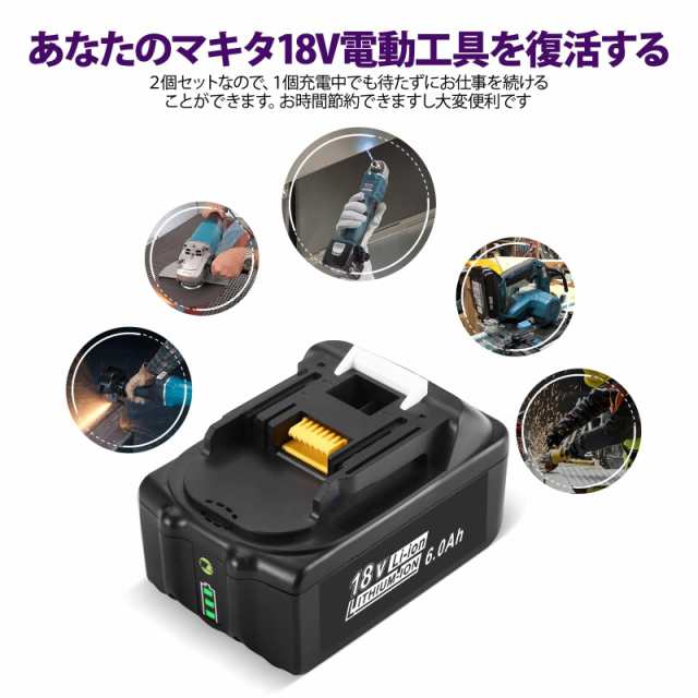 マキタ 18v バッテリー 充電器セット 6000ｍAh マキタ バッテリー 電動工具用バッテリー BL1815、BL1830、BL1840、 BL1850、BL1860Bマキタの通販はau PAY マーケット - Ｅ４Ｌｉｆｅ | au PAY マーケット－通販サイト