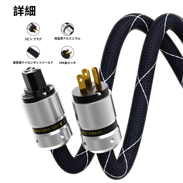 Monosaudio 12AWG HiFiオーディオ電源ケーブル 純銅 3ピン 125V/15A AC