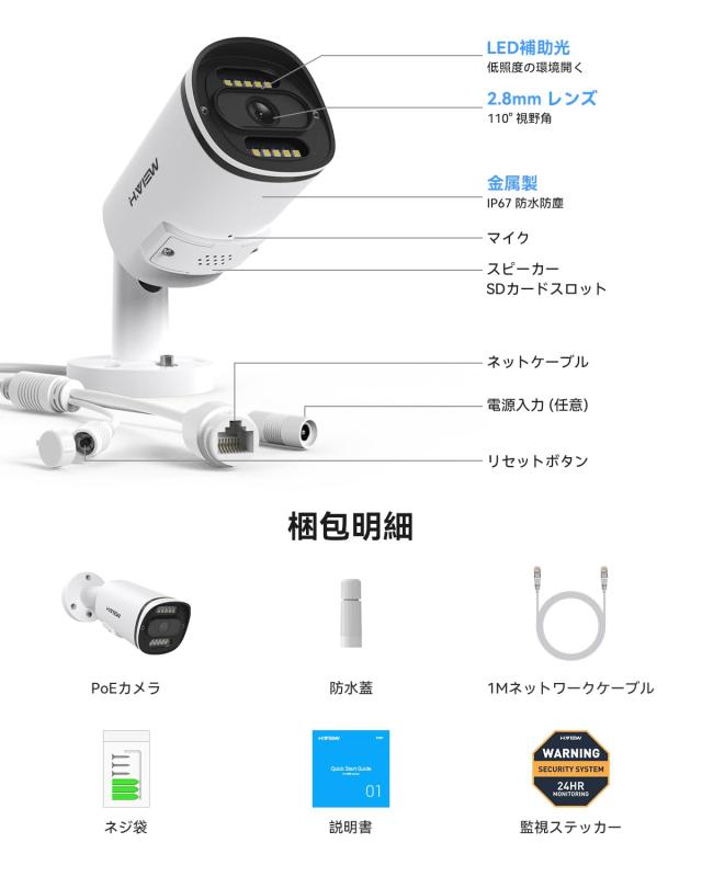 【4K画質・フルカラー撮影・双方向音声】H.View 防犯カメラ 4K 800万画素 24/7フルカラー カメラ カラー暗視 POE給電カメラ 有線接続 WDR_7