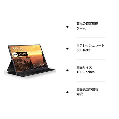 SEKOU モバイルモニター 10.5インチ FHD 1080p モバイルディスプレイ 1920*1280FHDHDR ゲームモニター IPS 薄型  軽量USB Type-C/MINI HDMの通販はau PAY マーケット - エブリデイセレクト | au PAY マーケット－通販サイト