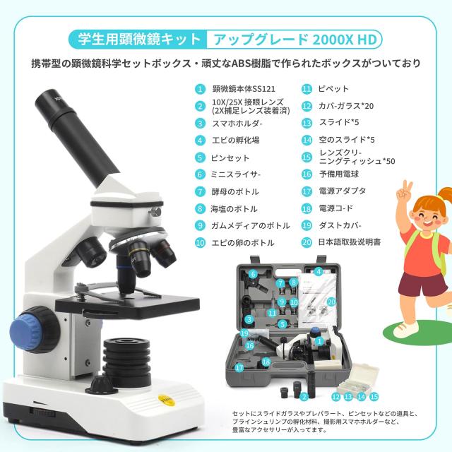 SWIFT 子供用 顕微鏡 80X-2000X 生物顕微鏡 小学生 初心者向け プレパラート付き スライドガラス スマホ 撮影 回転式単眼ヘッド ガラス光