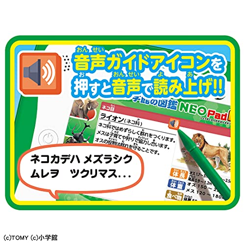 タカラトミー(TAKARA TOMY) 小学館の図鑑NEOPad DX 【日本おもちゃ大賞2021 ベーシック・トイ部門 優秀賞】_9