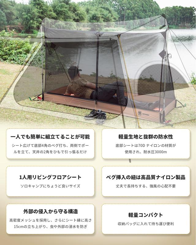 OneTigris モスキートネット キャンプ用蚊帳 メッシュインナー