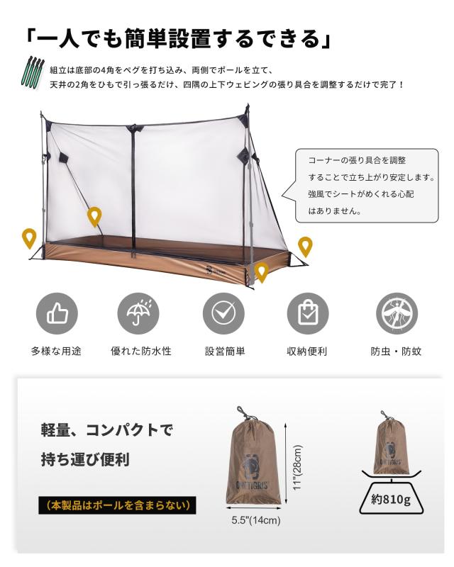 OneTigris モスキートネット キャンプ用蚊帳 メッシュインナーテント タープテントに キャンプ/アウトドア用 軽量 ポールは別売_4