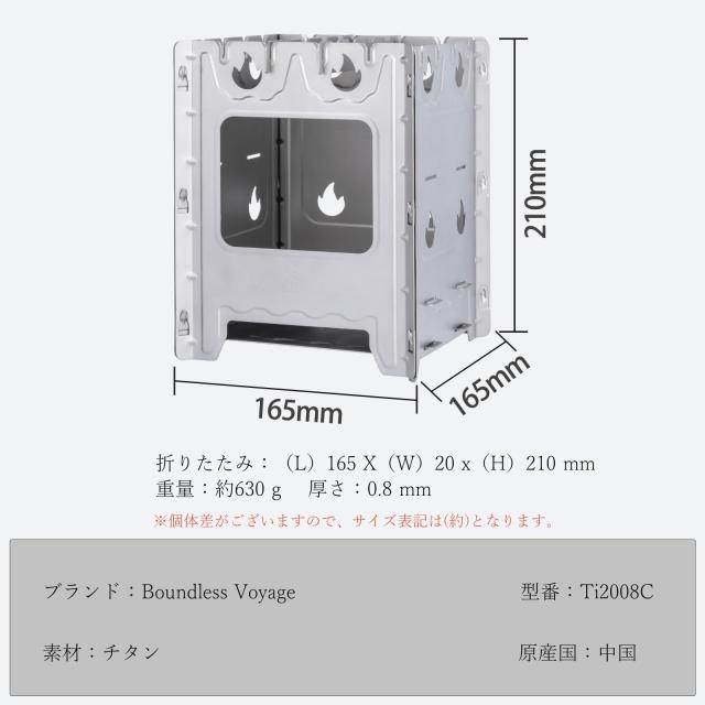 Boundless Voyage チタン 焚火台 五徳 ウッドストーブ 薪ストーブ 軽量 コンパクト収納 組み合わせ式 アウトドア バーベキューコンロ 165_1