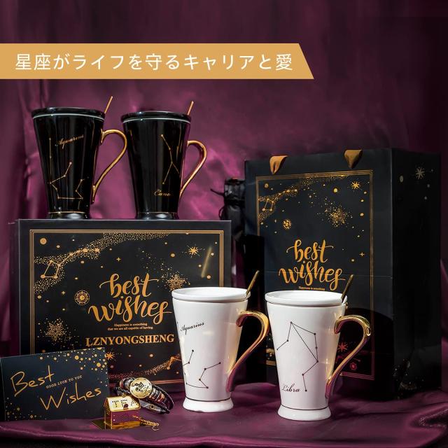 蠍座コーヒーカップ プレゼント マグカップ おしゃれ 星座 母親父親 男性女性 プレゼント 人気誕生日プレゼント 彼女 妻 姉 女友達 贈り