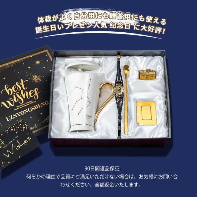 蠍座コーヒーカップ プレゼント マグカップ おしゃれ 星座 母親父親 男性女性 プレゼント 人気誕生日プレゼント 彼女 妻 姉 女友達 贈り