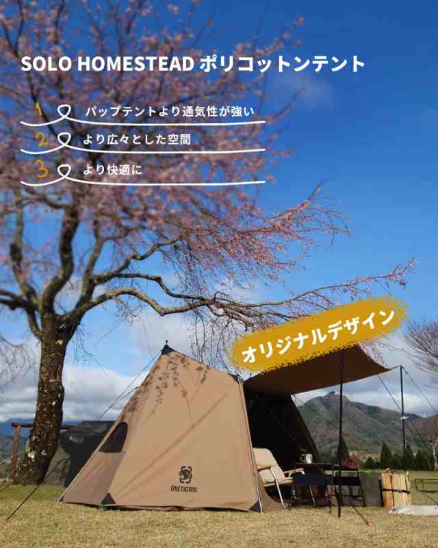 OneTigris SOLO HOMESTEAD テント TCテント パップテント 軍幕 ポリコットン素材 通気 設営簡単 耐 久  ソロテントポール付き グランドシの通販はau PAY マーケット - みんなのSHOP | au PAY マーケット－通販サイト