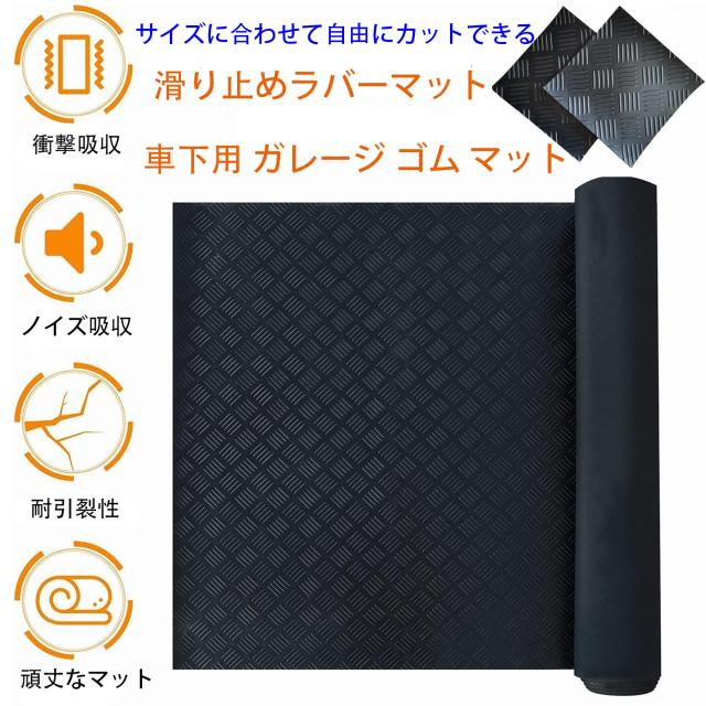 uyoyous ゴムシート ガレージフロアマット 厚さ3mm ガレージ