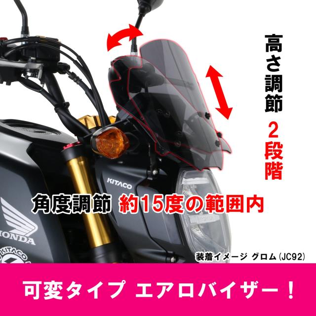 キタコ(KITACO) エアロバイザー ボルトオンタイプ スチール製ブラック GROM 670-1452100_1