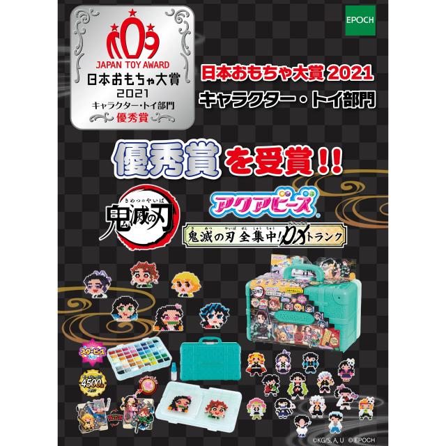 アクアビーズ キャラクター オールインワンセット 【 鬼滅の刃 全集中! DXトランク 】 AQ-S92 STマーク認証 6歳以上 おもちゃ 水 水でく_3