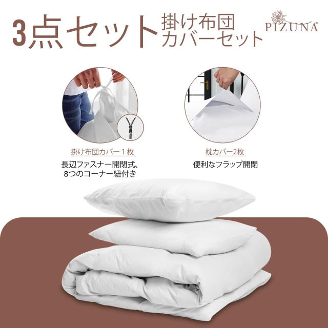 Pizuna 掛け布団カバー4点セット セミダブル400スレッドカウント 梳毛ロングステープル綿100％サテン織り洗濯機で洗える掛け布団カバーセ_2