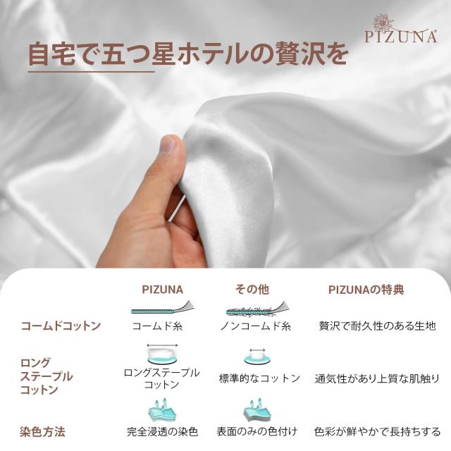 Pizuna 掛け布団カバー4点セット セミダブル400スレッドカウント 梳毛ロングステープル綿100％サテン織り洗濯機で洗える掛け布団カバーセ_5