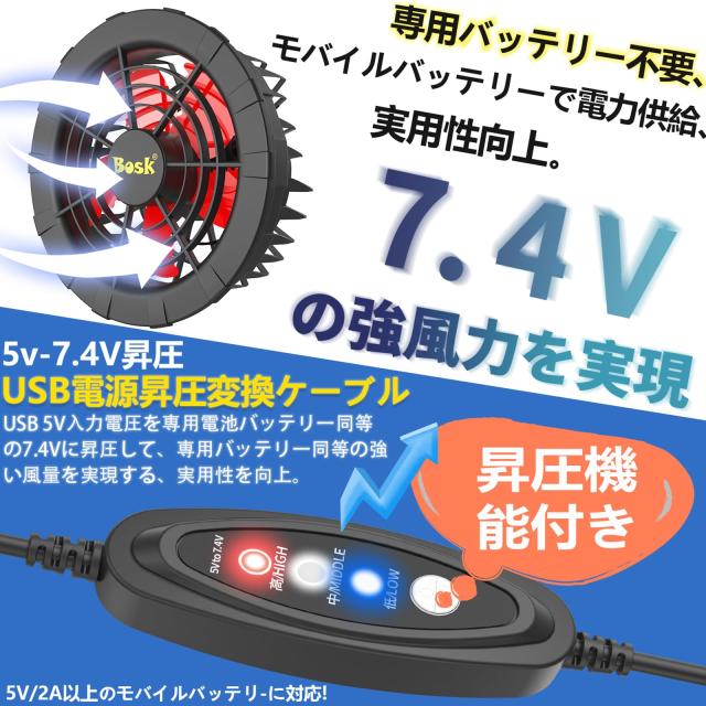 Bosk USB昇圧ケーブル USB電源昇圧変換ケーブル 5V-7.4V昇圧