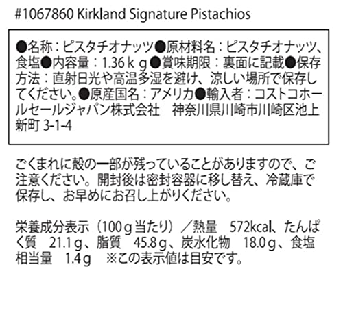 2袋セット KIRKLAND (カークランド) シグネチャー コストコ ピスタチオ 1.36kg ×２_2