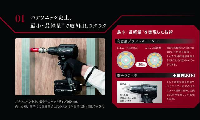 パナソニック 充電ドリルドライバー 18V 3.0Ah電池パック×2個/充電器/収納ケース付 EXENA デュアル (14.4V/18V対応)+BRAIN 電子クラッチ_2