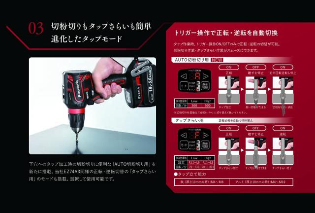 パナソニック 充電ドリルドライバー 18V 3.0Ah電池パック×2個/充電器/収納ケース付 EXENA デュアル (14.4V/18V対応)+BRAIN 電子クラッチ_4