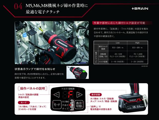 パナソニック 充電ドリルドライバー 18V 3.0Ah電池パック×2個/充電器/収納ケース付 EXENA デュアル (14.4V/18V対応)+BRAIN 電子クラッチ_5
