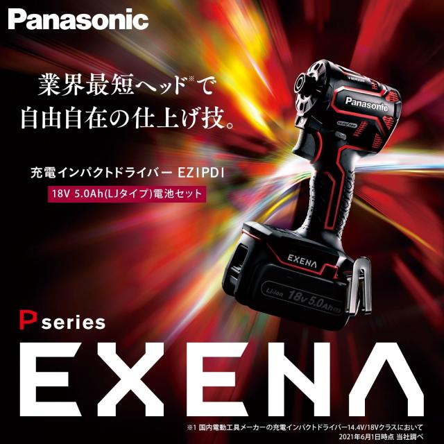パナソニック(Panasonic) 充電インパクトドライバー EXENA (18V 5.0Ah電池パック×2個/充電器/プラスチックケース付) デュアル(14.4V/18V_1