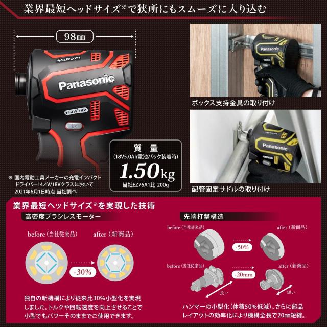 パナソニック(Panasonic) 充電インパクトドライバー EXENA (18V 5.0Ah電池パック×2個/充電器/プラスチックケース付) デュアル(14.4V/18V_4