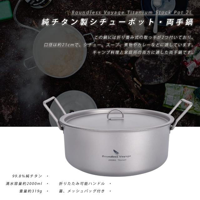 Boundless Voyage チタン 鍋 蓋つき 21.5cm 純チタン製 319g 軽量 防錆 アウトドア キャンプ用 両手鍋 深型 2000ml 折りたたみ取っ手つき