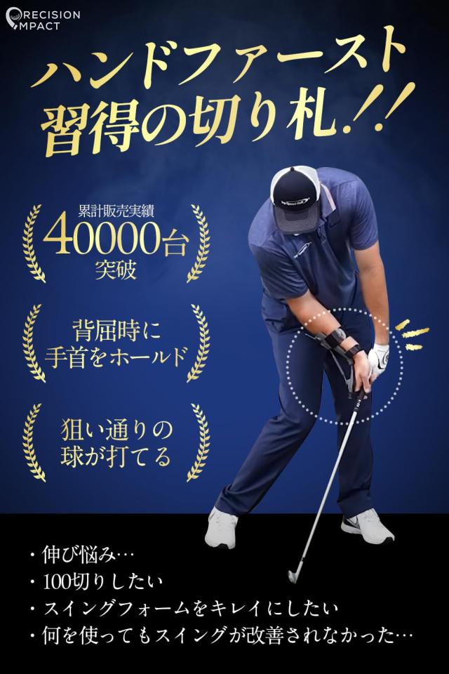 Pure Swing Products Precision Impact（プレシジョンインパクト