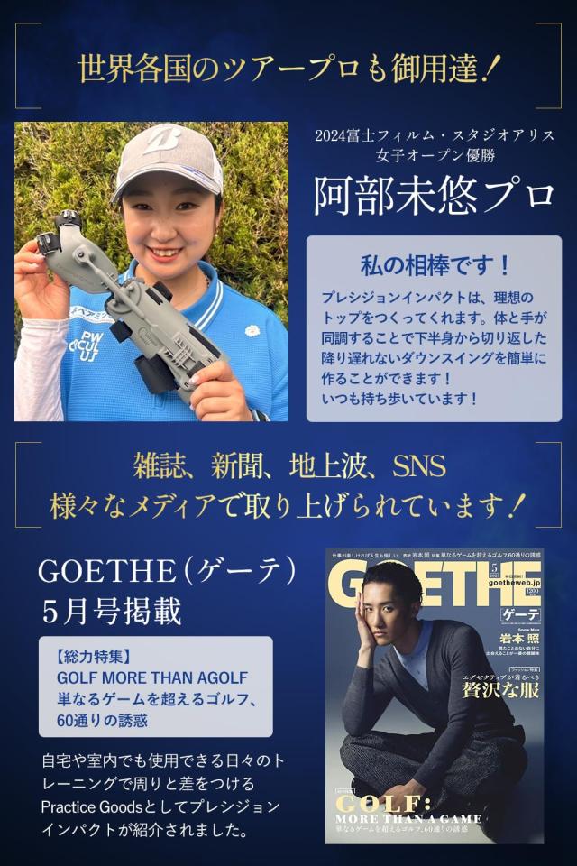 Pure Swing Products Precision Impact（プレシジョンインパクト