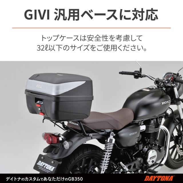 デイトナ(Daytona) バイク用 リアキャリア GB350(21-23)専用 シートと荷台がフラット設計 クラシックキャリア マットブラック 24295