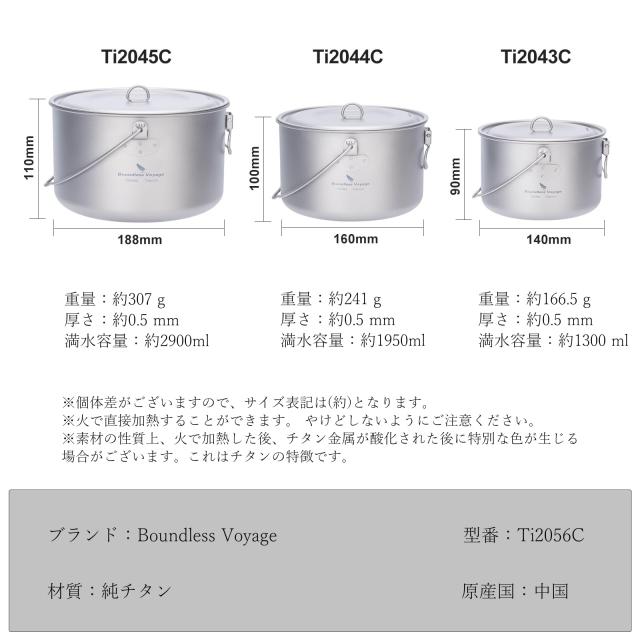 Boundless Voyage チタンクッカー ポット 調理器具 キャンプファイヤー
