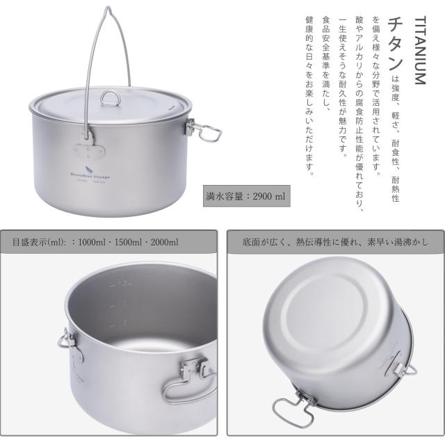 Boundless Voyage チタンクッカー ポット 調理器具 キャンプファイヤー