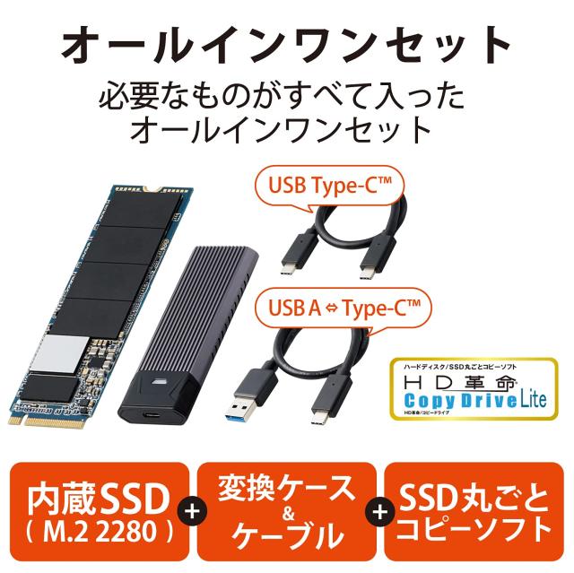 エレコム 内蔵SSD 1TB M.2 2280 PCIe接続 HDDケース付 データ移行ソフト HD革命 Copy Drive Lite付 ESD-IM21024G_3