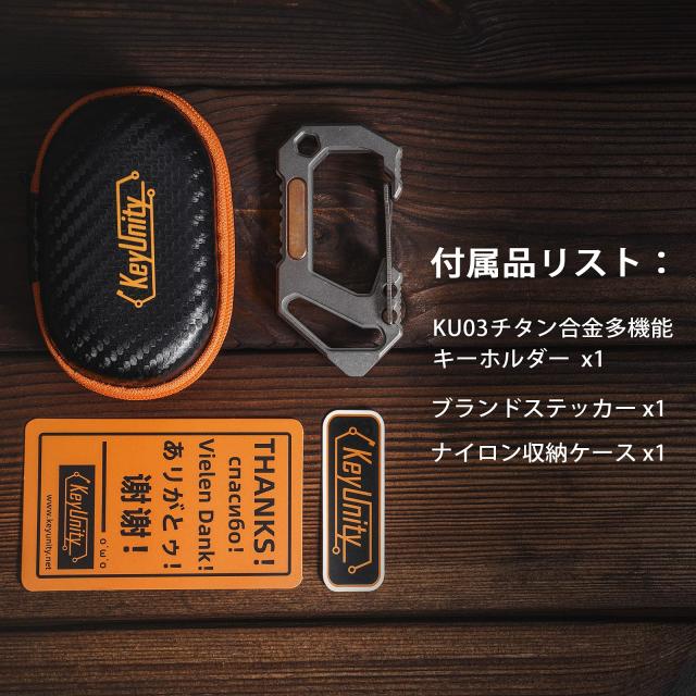 KeyUnity KU03 EDCマルチツール キーホルダー型 チタン カラビナ