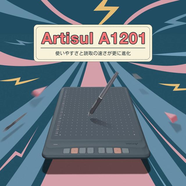 Artisul ペンタブ 板タブ スマホで使える板タブ 傾き検出 読取速度最大