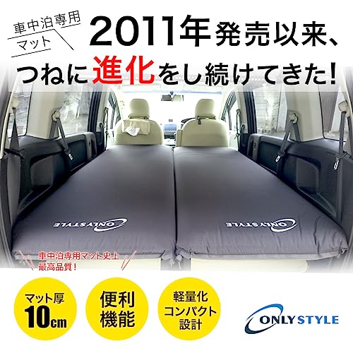 オンリースタイル 車中泊専用マット 厚さ10cm オールシーズン対応 自然