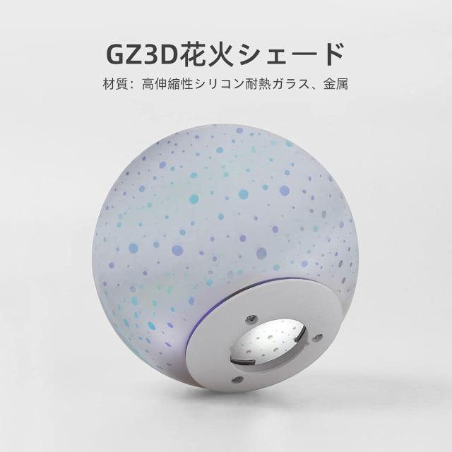 Thous Winds ゴールゼロ ランタンシェード ホヤ ランプシェード 3D花火