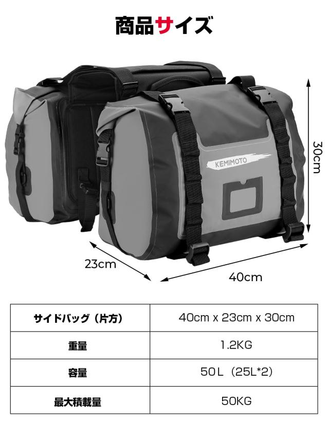 KEMIMOTO サイドバッグ 2PC KEMIMOTO バイク サイドバッグ 防水 サイドバック 左右セット大容量30L