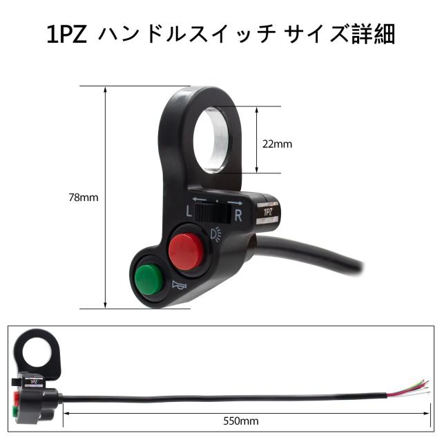 1PZ JP3-HR1 7/8” 22mm オートバイハンドルスイッチ 左 スイッチ