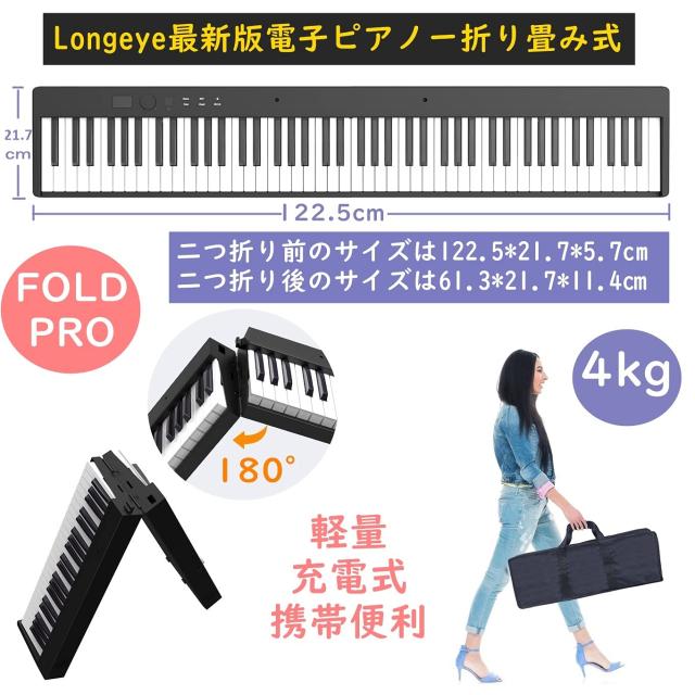 ロンアイ 電子ピアノ 88鍵盤 折り畳み式 充電型(コードレス) 楽天市場】【白色電子ピアノを追加！】Longeye ロンアイ 電子