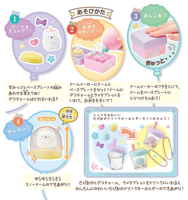 アガツマ(AGATSUMA) すみっコぐらし きらきらスノードーム たぴおかパーク