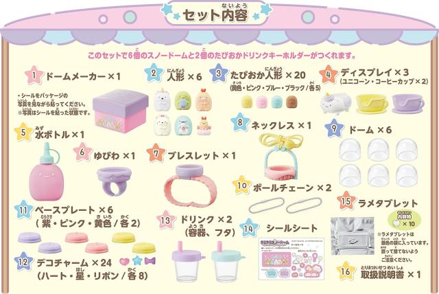 アガツマ(AGATSUMA) すみっコぐらし きらきらスノードーム たぴおかパーク