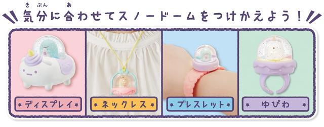 アガツマ(AGATSUMA) すみっコぐらし きらきらスノードーム たぴおかパーク