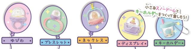 アガツマ(AGATSUMA) すみっコぐらし きらきらスノードーム たぴおかパーク
